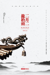 龙抬头