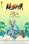 龙抬头