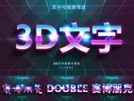 赛博朋克3D文字特效图片