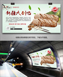美味大列巴海报灯箱展板展架单页