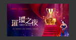 音乐会海报音乐会背景