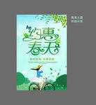 约惠春天