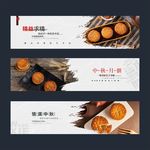 中秋月饼展板
