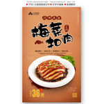 梅菜扣肉海报
