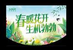 春暖花开 生机勃勃