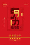 劳动节 五一