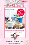 加旺山水豆腐花10：30秒杀