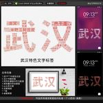 武汉特色标签