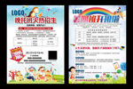 中小学托管班招生辅导海报暑假班
