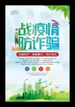 防范电信诈骗海报战疫情防诈骗