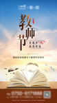 教师节