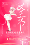 女王节招贴