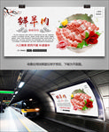 新鲜羊肉卷海报灯箱展板展架单页