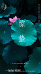 惊蛰 春分 清明 谷雨 立夏
