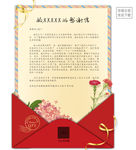 红色感谢信