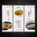 美味羊杂展板