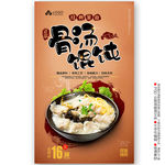 骨汤馄饨