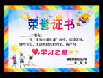 卡通荣誉证书