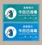 已消毒