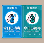 已消毒