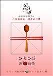公勺公筷餐饮文明海报