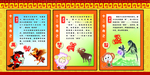 校园文化展板十二生肖文化墙