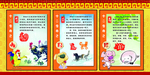 校园文化展板十二生肖文化墙