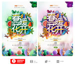 春暖花开