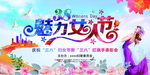 魅力女人节主题活动背景