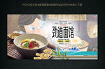 面馆海报