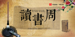 读书海报