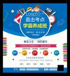 学霸养成招生辅导海报培训补习