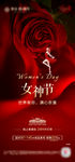 妇女节 女神节