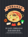 麻辣火锅