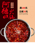 麻辣火锅