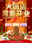 麻辣火锅