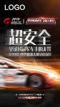 赛车比赛速度激情宣传海报