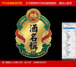 金属酒牌酒标