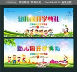 幼儿园开学典礼