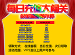PSD彩票充值大闯关海报
