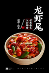 龙虾尾