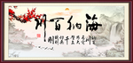 海纳百川