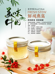 鲜炖燕窝海报