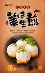 美味生煎海报