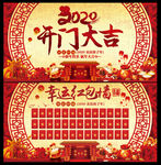 2020开门大吉