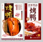 烤鸭