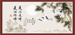 松鹤图