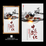 中国风简约大气中医文化