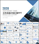 商务总结汇报工作计划PPT