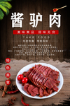 酱驴肉